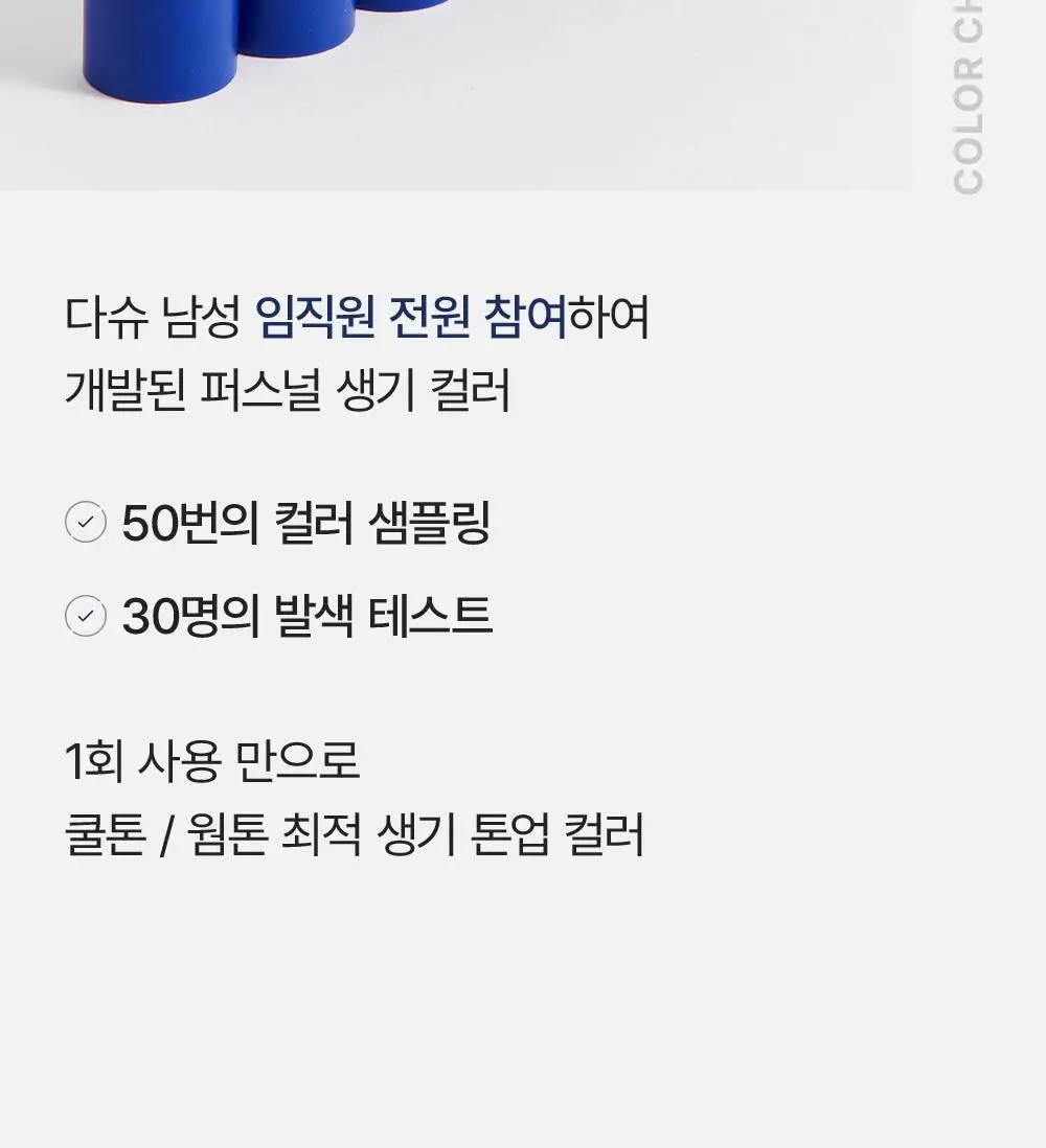 [기프트세트] 다슈 맨즈 멀티 커버 스틱 파운데이션 2호 + 다슈 맨즈 컬러체인지 립밤 (쿨레드) 상세페이지 66